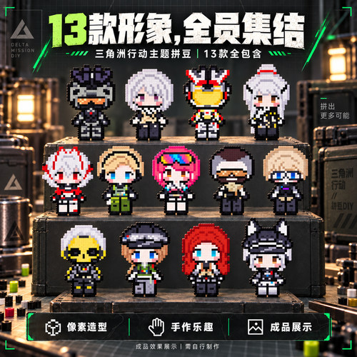 三角洲主题周边拼豆套装创意男孩手工diy全套工具材料包益智玩具