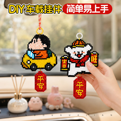 2026新款儿童拼豆车载挂件高级感手工diy礼物材料包套装全套工具