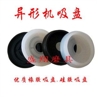 玻璃异形机吸皮吸盘橡胶套防水胶塞异型磨边机配件白色硅胶吸皮