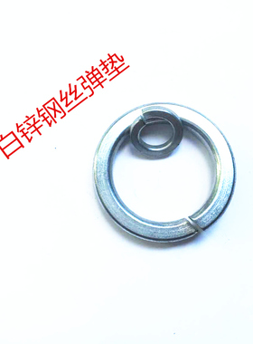 铁弹垫弹簧垫片垫圈有黑色镀白锌彩黄色￠2￠3￠4￠5m6m8m10￠52