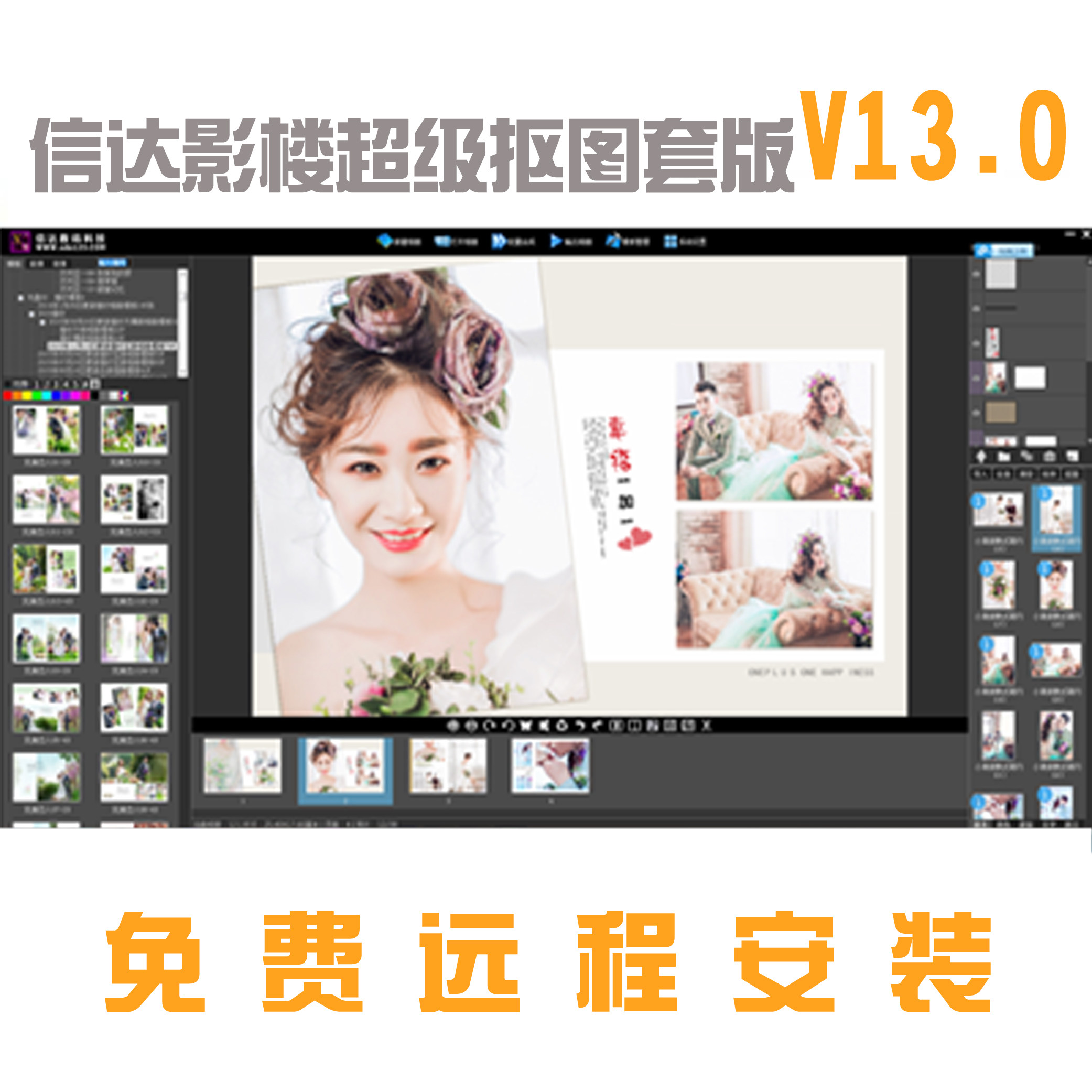 信达影楼超级抠图套版V13.0，智能设计系统软件后期套版软件新品