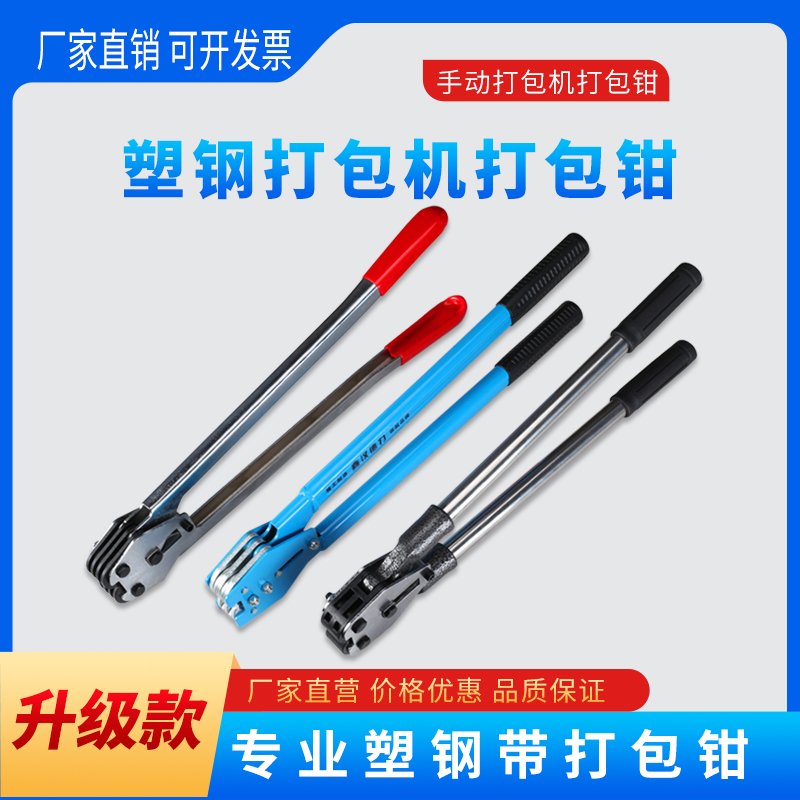 塑钢打包机打包钳升级加厚更耐用