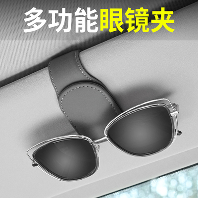 汽车眼镜架车载多功能眼镜夹皮革车内收纳盒遮阳板车用墨镜卡片夹