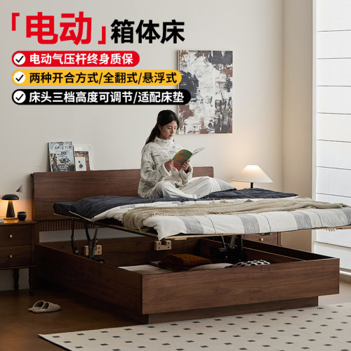北美黑胡桃木电动箱体床