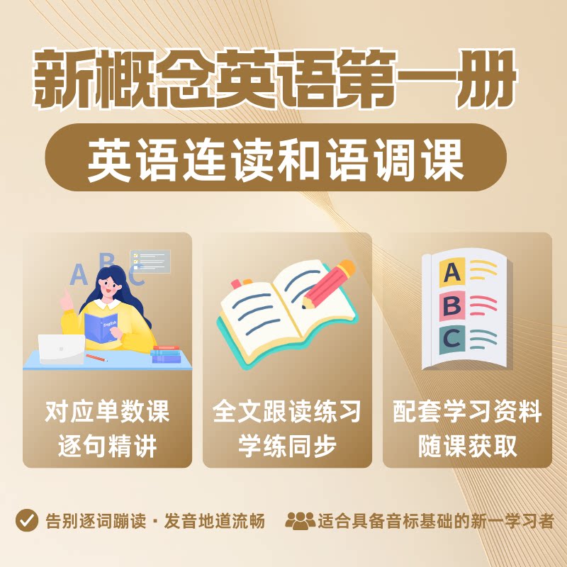 英语连读和语调讲解和练习 - 刻录盘个性化服务