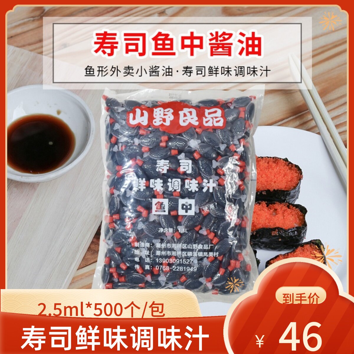 寿司调味刺身酱油寿司外卖打包迷你鱼仔酱油鱼形小鱼酱油500小包