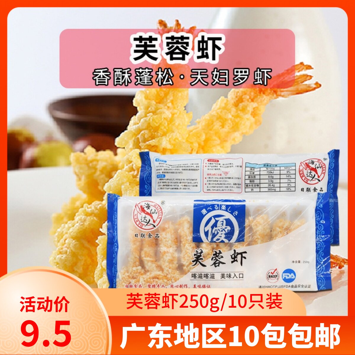 寿司料理芙蓉虾棒棒虾天妇罗虾油炸裹粉炸虾半成品10条装天妇罗虾
