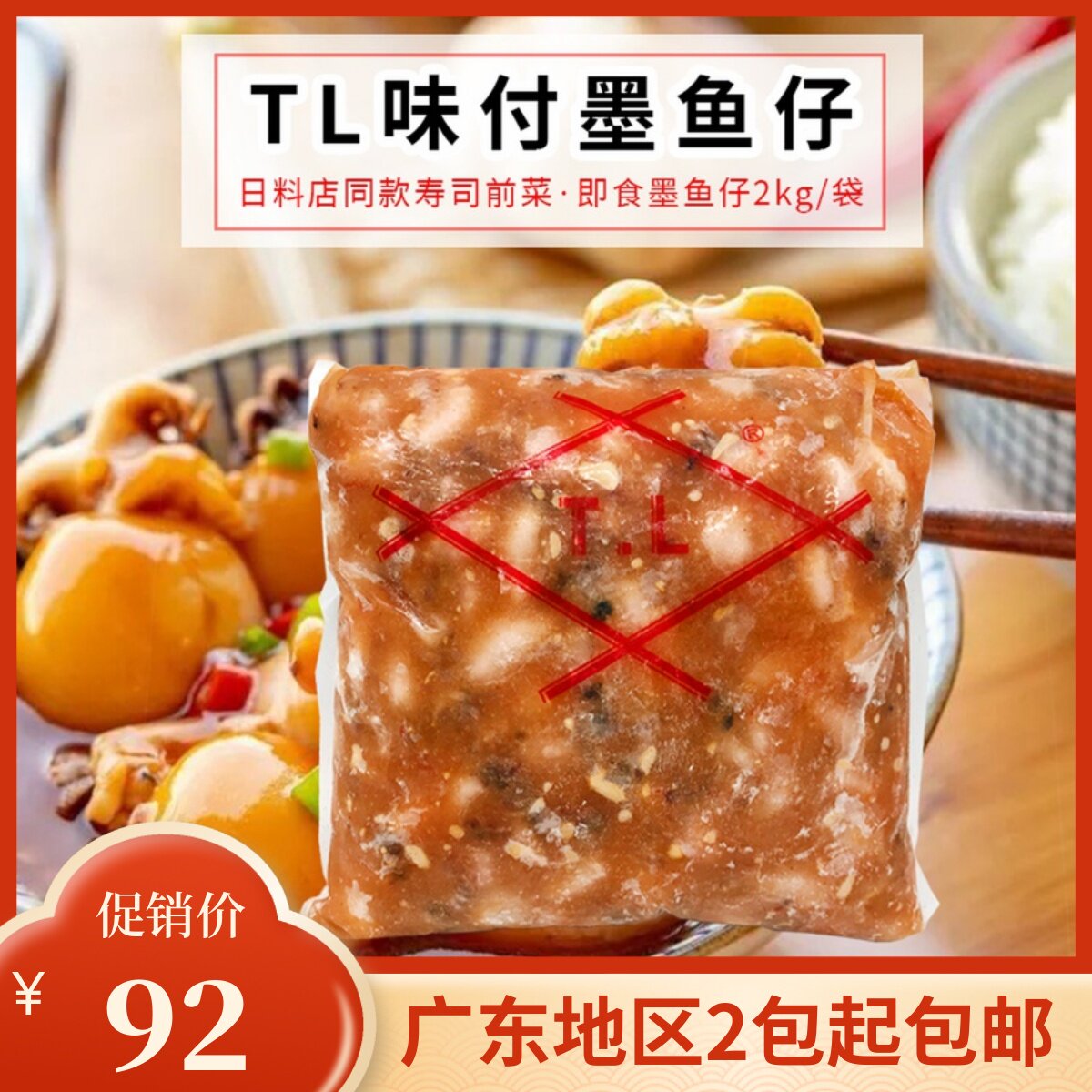 墨鱼仔寿司料理味付小墨鱼2kgTL墨鱼仔 日料前菜 顺福即食墨鱼仔
