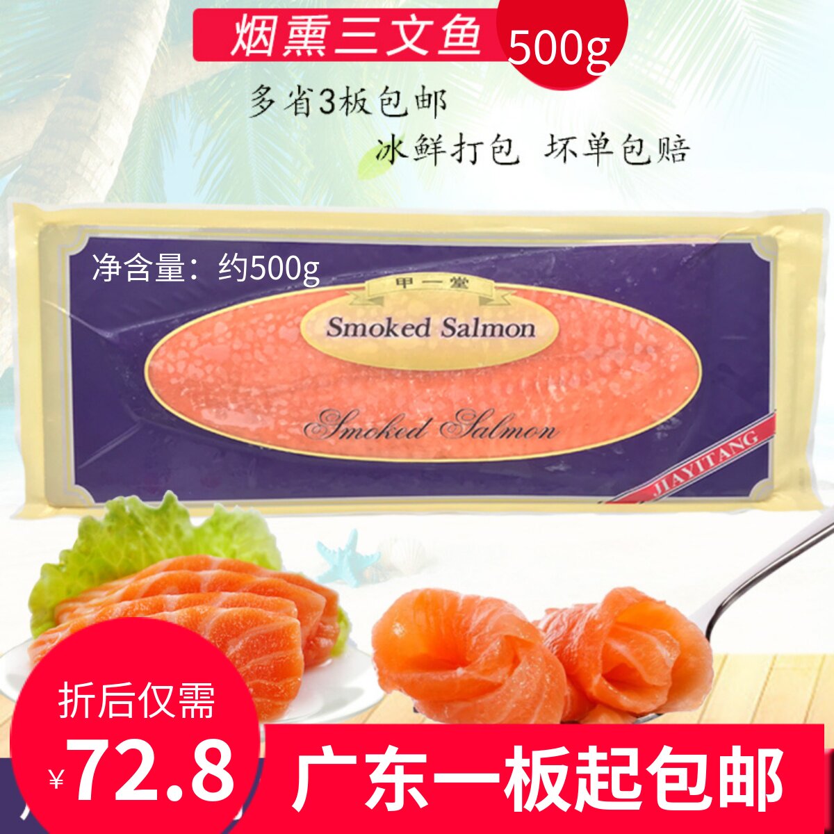 解冻即食烟熏三文鱼500g三文鱼刺身三文鱼切片寿司鱼生烟熏三文鱼