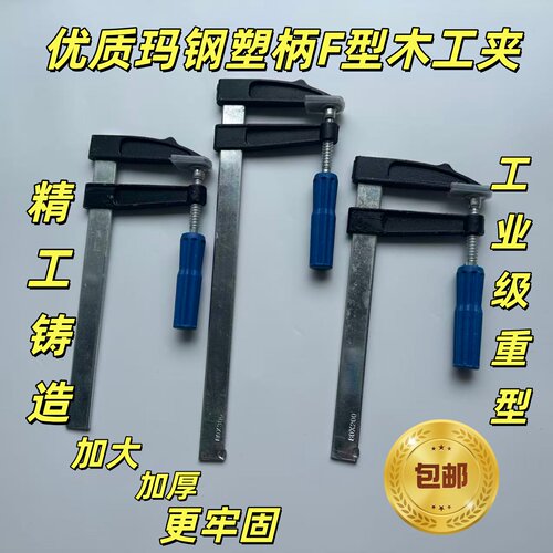 玛钢塑柄工业级重型F/G字夹