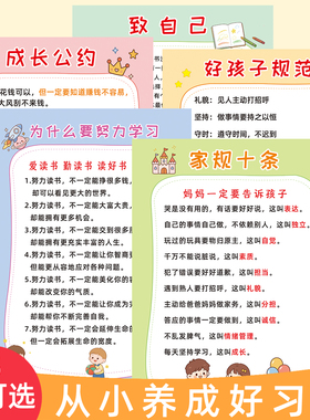 家规家训好孩子成长公约墙贴