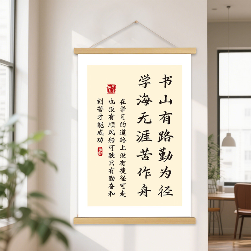 激励学习励志标语挂画轴装饰墙贴