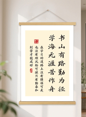 激励学习励志标语挂画轴装饰墙贴
