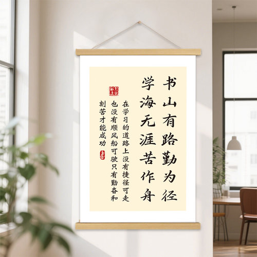 激励学习励志标语挂画轴装饰墙贴