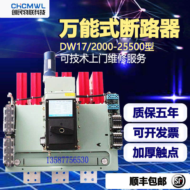 浙江创民万能断路器DWME160-2500ADW17ME-2垂直电动7低压1空气抽