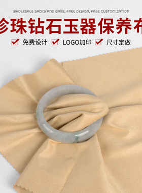 钻石水晶古董擦玉布珠宝翡翠玉器清洁护理保养专用布首饰银擦拭布