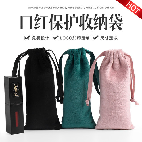 丝绒迷你口红保护套唇膏布袋子
