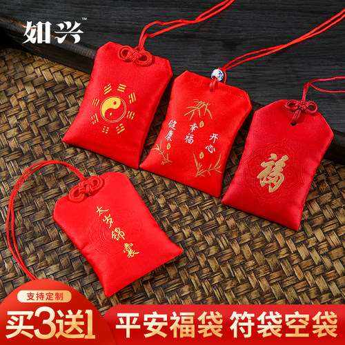 平安符袋福袋包空袋防水保护套朱砂袋子装护身符的小布袋随身挂脖