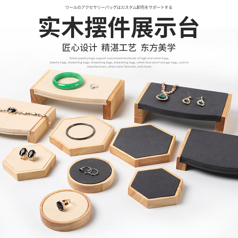 实木首饰展示台文玩展示架玉小摆件饰品底座托盘古玩拍照摆放道具