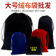 大号绒布袋收纳袋抽绳束口袋布袋子小布袋抽拉包装 袋礼品定制批发