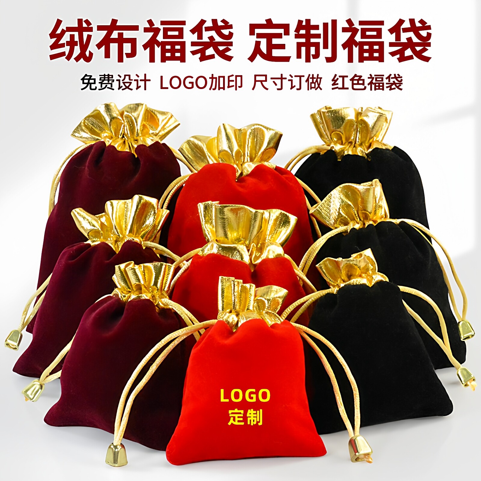 新年首饰包装袋红色绒布袋福袋包锦囊回礼硬币束口空布袋子小布袋图片