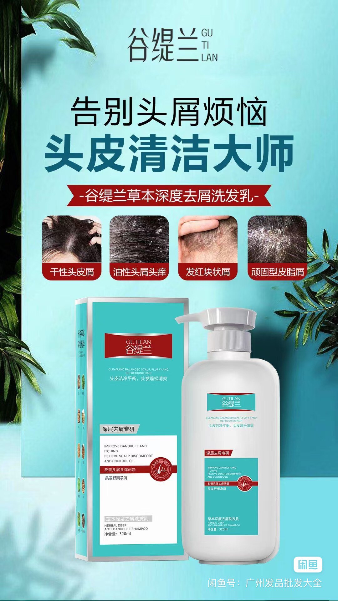 (可以零售也可批发)正品谷缇兰去屑洗发水去屑止痒控油蓬松净澈
