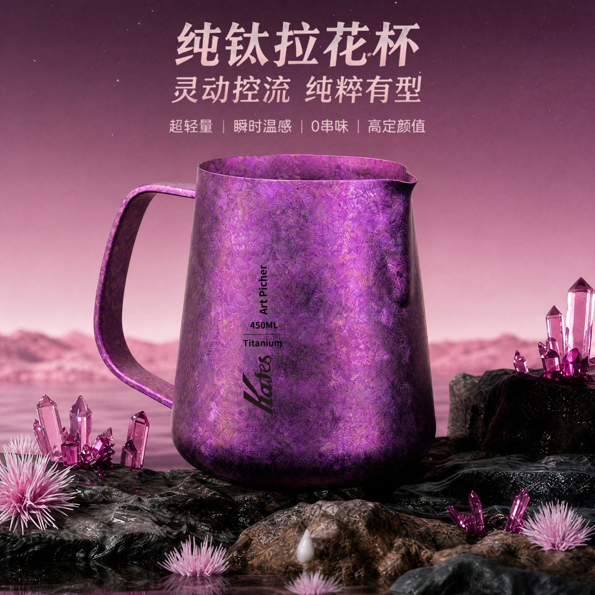 纯钛冰花拉花杯450ml拉花缸