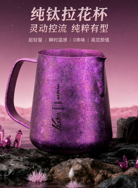 纯钛拉花杯450ml紫色冰花纹理咖啡拉花缸灵动控流专业烘焙高颜值