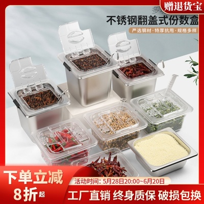 不锈钢份数盆奶茶店翻盖盒子