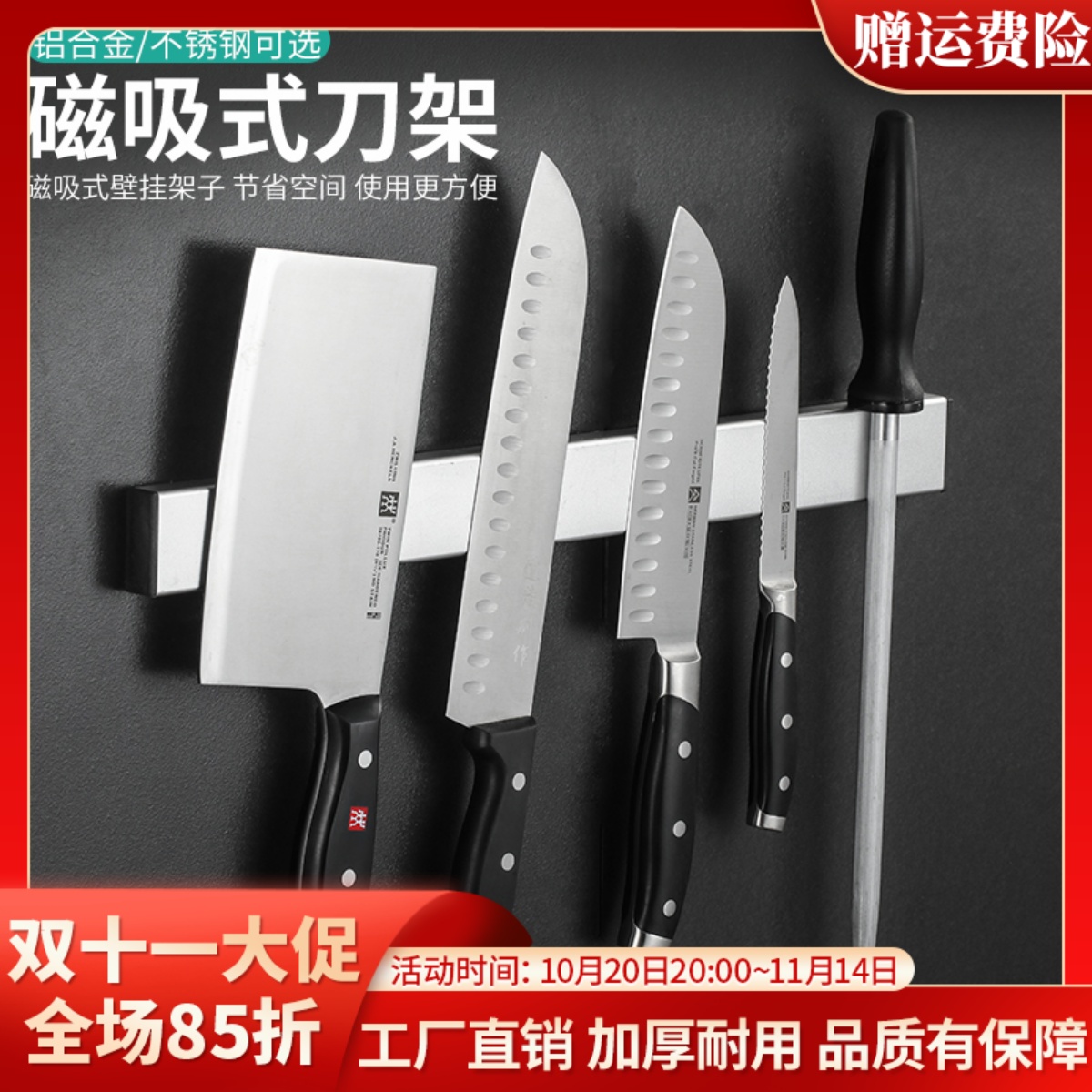 磁吸刀架壁挂式免打孔不锈钢磁铁放菜刀置物架厨房商用磁力刀架子
