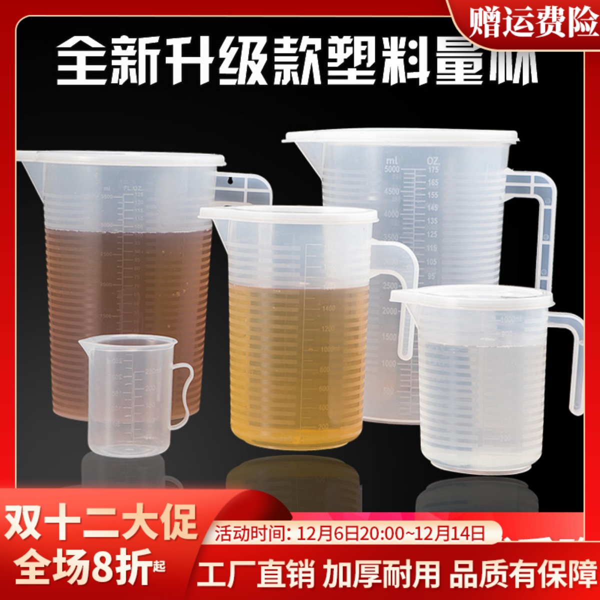 塑料量杯带刻度奶茶店计量杯烘焙