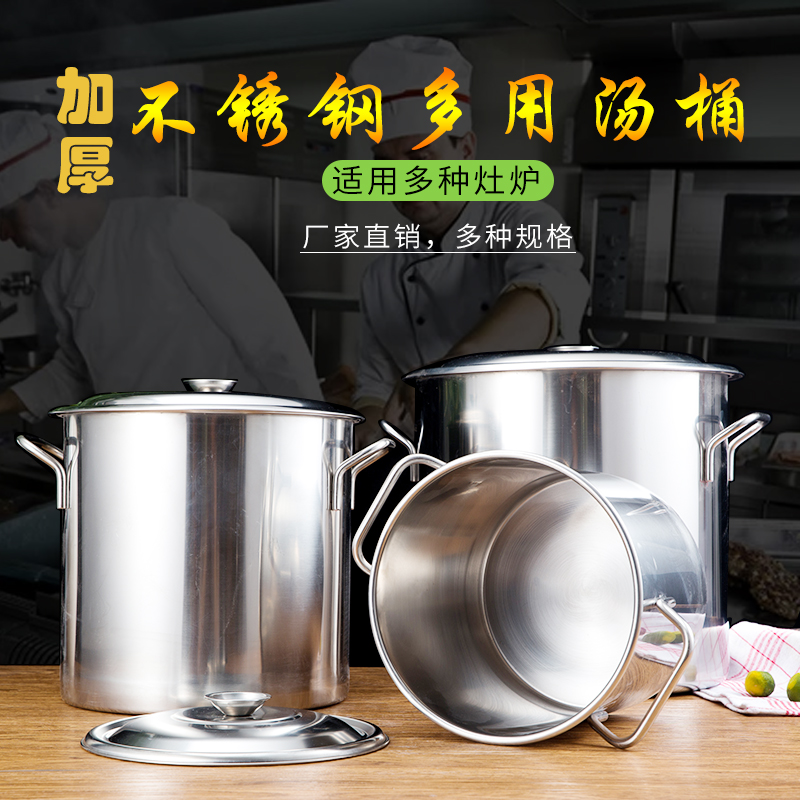 不锈钢桶圆桶奶茶桶带盖商用汤桶卤桶油桶炖锅大容量加厚家用汤锅