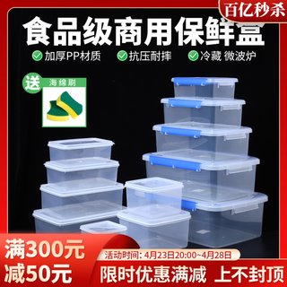 保鲜盒塑料透明密封盒冷冻长方形盒冰箱专用小收纳盒子食品级商用