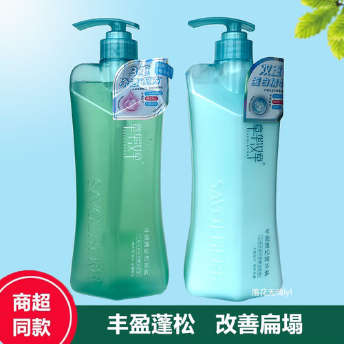 章华汉草小V丰盈蓬松控油洗发乳