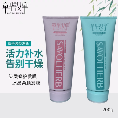 章华汉草冰晶柔顺发膜护色修护