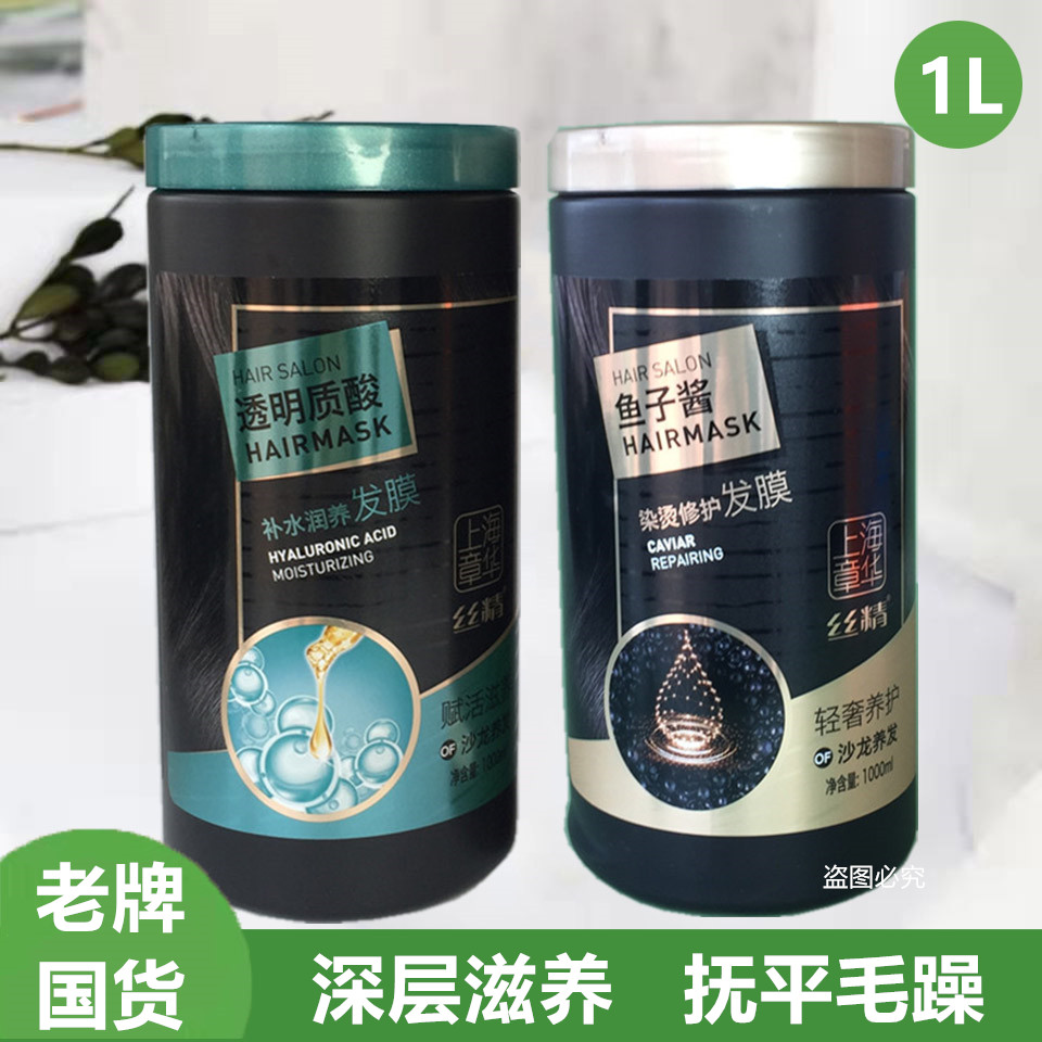 章华鱼子酱透明质酸染烫修护发膜