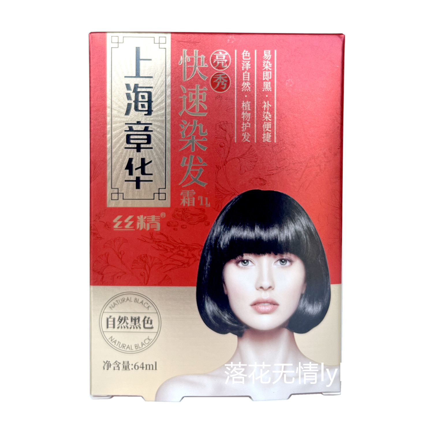 上海章华快速温和染发霜自然黑色