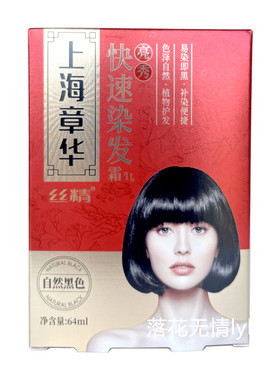 章华亮秀快速染发霜丝精植物染发膏自然黑焗油膏袋装男女盖白64ml
