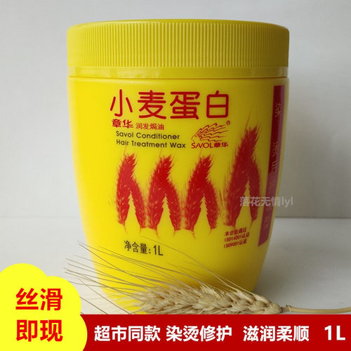 章华小麦蛋白润发焗油染烫修护