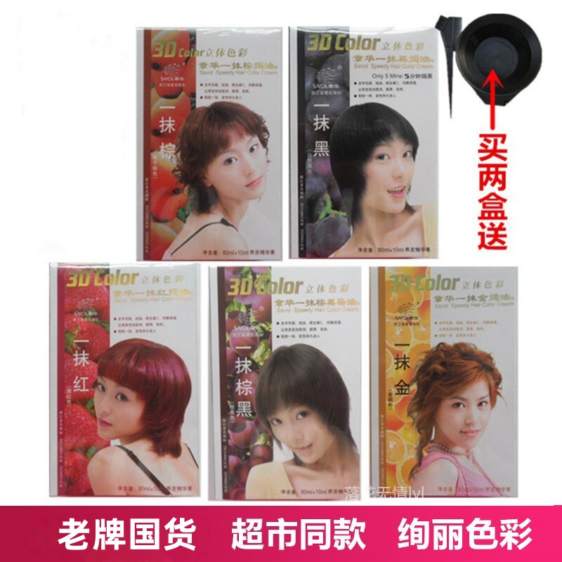 章华一抹棕栗子棕焗油染发膏黑色