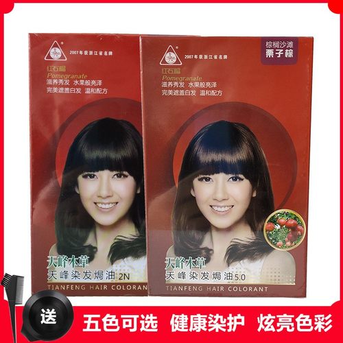 章华天峰红石榴本草染发霜章华东