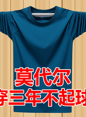 男士春秋季莫代尔棉弹力薄款长袖T恤加肥大码秋衣胖子纯色打底衫