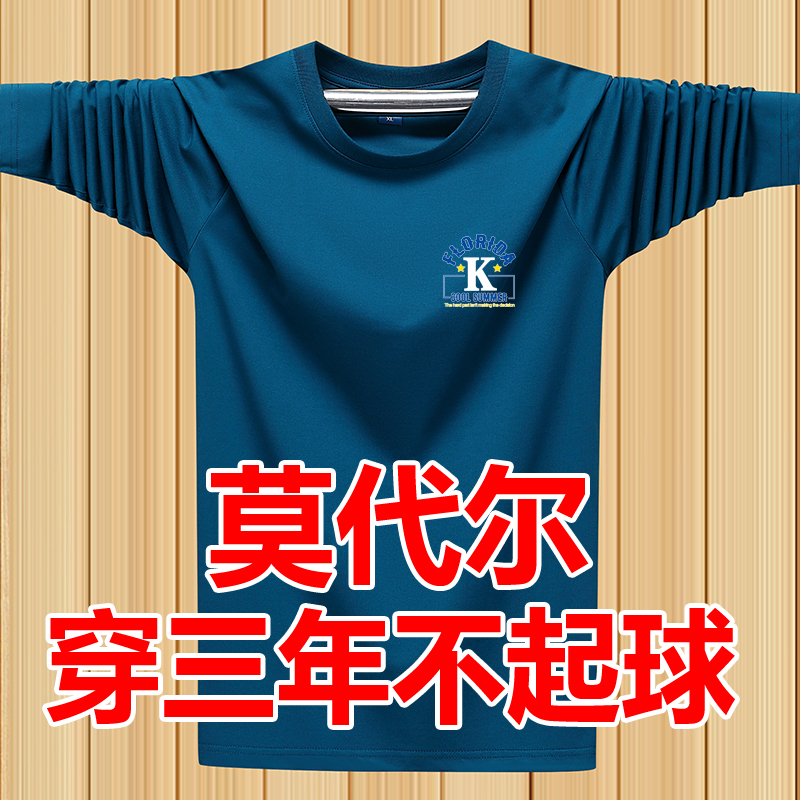 春秋季莫代尔棉弹力薄款长袖T恤秋衣男加肥大码潮胖子宽松打底衫