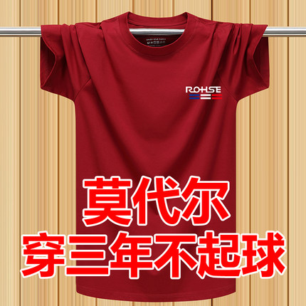 夏季莫代尔丝光棉弹力薄款短袖T恤汗衫加肥加大码纯棉半袖体恤男