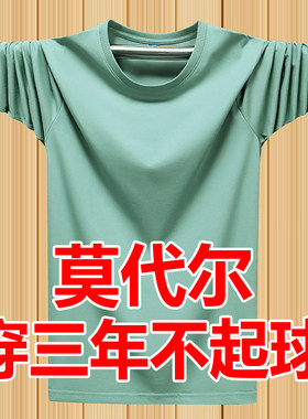 春秋季莫代尔棉弹力薄款宽松长袖T恤男加肥大码秋衣豆绿色打底衫