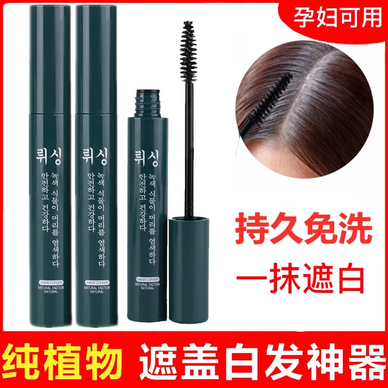 一次性染色笔棒持久免洗补发剂
