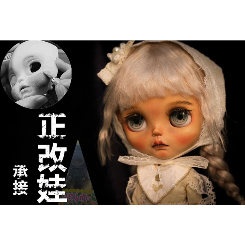 私人定制改妆接正盒娃HobgobLin