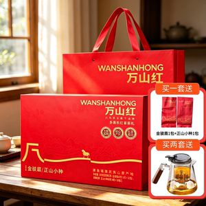 红茶礼盒八.马万山红金骏眉正山小种武夷红茶叶组合茶送礼伴手礼