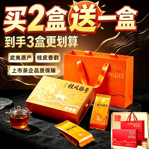 八马桂风雅号万山红武夷岩茶核心产区肉桂乌龙茶高香浓醇茶叶128g