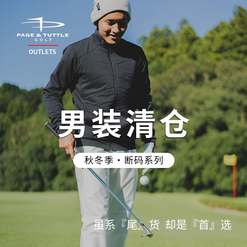 佩琦塔特高尔夫外套特价清仓